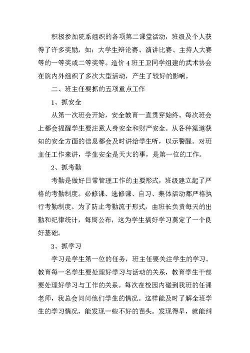 大一班主任工作总结