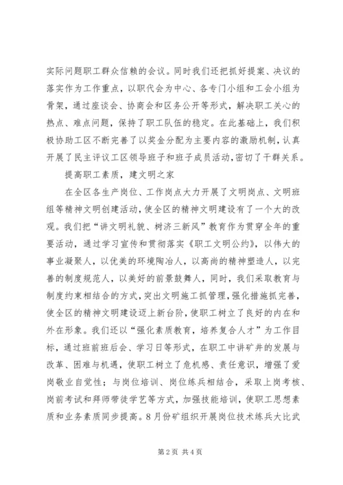 先进职工小家申报材料 (11).docx