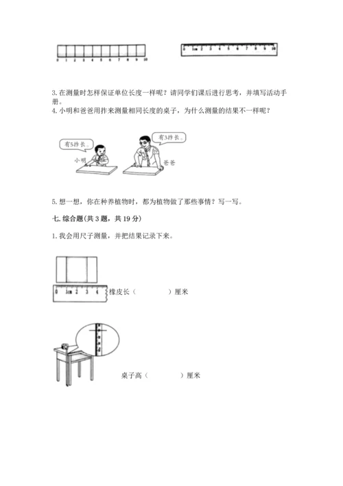 教科版一年级上册科学期末测试卷精品（典型题）.docx