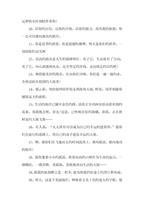 2021年给老师同学的毕业赠言老师写给九年级同学的毕业赠言