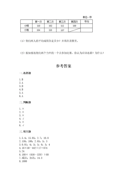 小学数学四年级下册期末测试卷（易错题）