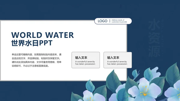 蓝色手绘简约世界节水日PPT模板