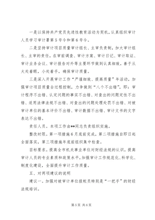 领导班子存在问题的整改方案 (3).docx