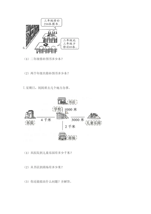 小学三年级数学应用题大全（名师系列）.docx