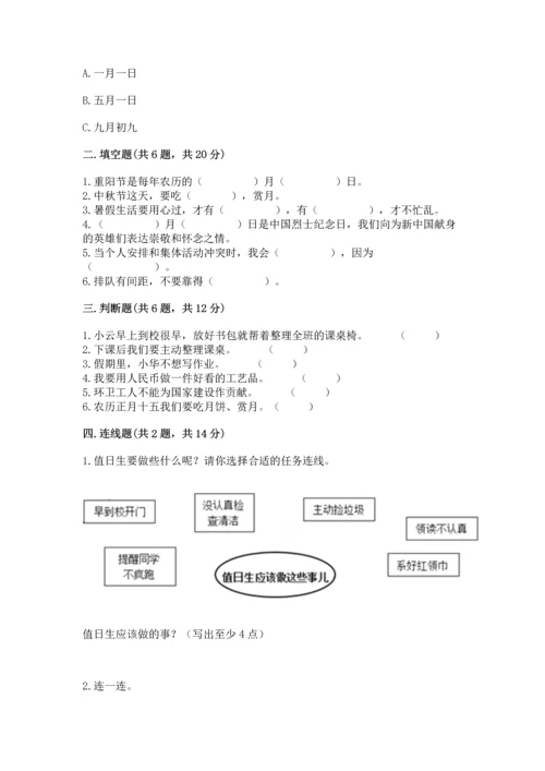 部编版小学二年级上册道德与法治期中测试卷有答案解析.docx