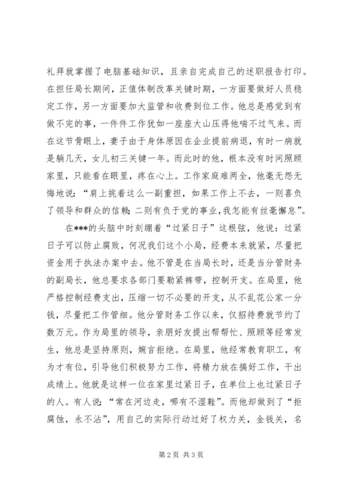 工商局优秀党务工工商局优秀党务工作者事迹材料事迹材料.docx