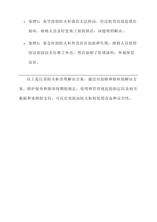 江苏防火柜常用解决方案