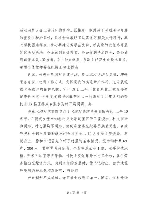 结对认亲活动心得体会 (5).docx