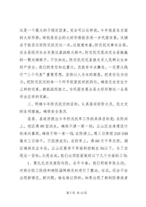 县人民政府副县长在全县防汛抗旱动员会上的讲话.docx