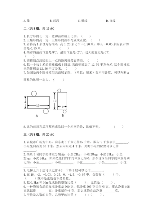 四川省【小升初】2023年小升初数学试卷【word】.docx