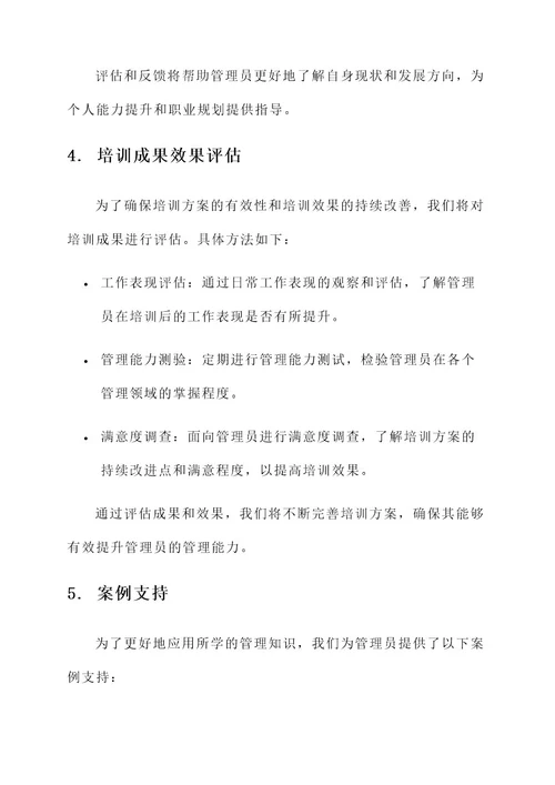 公司管理员能力提升方案