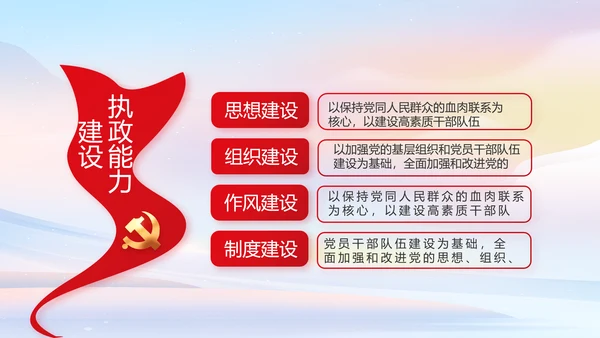 欢庆国庆节主题班会动态PPT