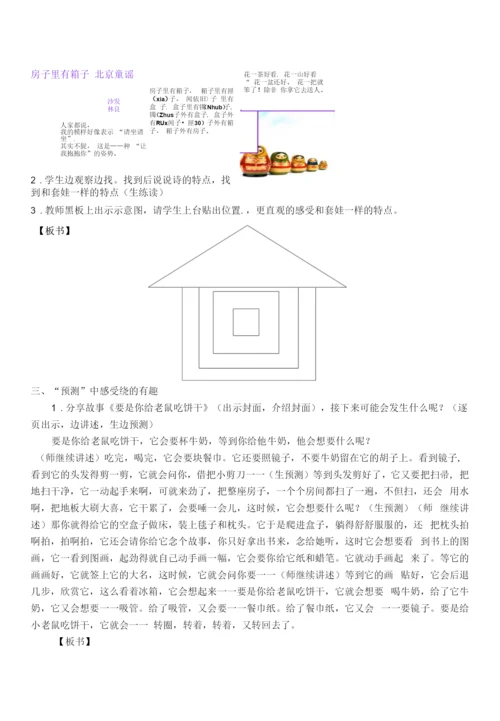 小学语文人教三年级上册(统编2023年更新)第四单元-《一圈一圈往下绕》教案.docx