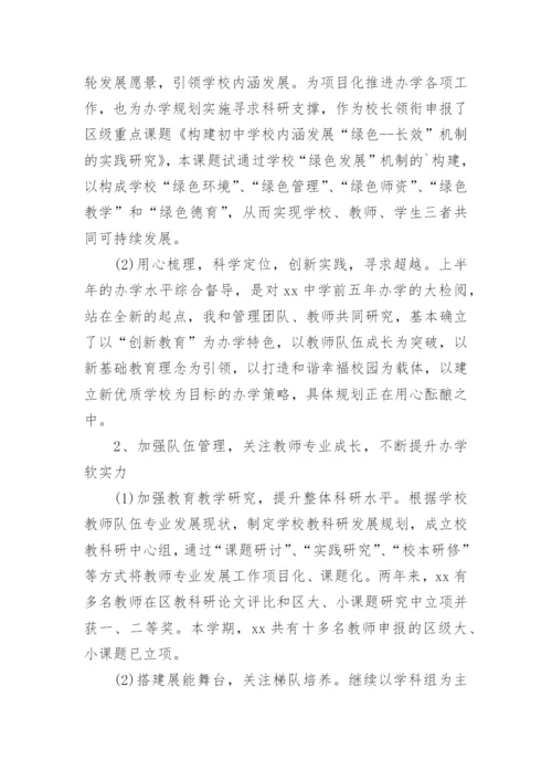 小学校长个人述职述廉述法报告.docx