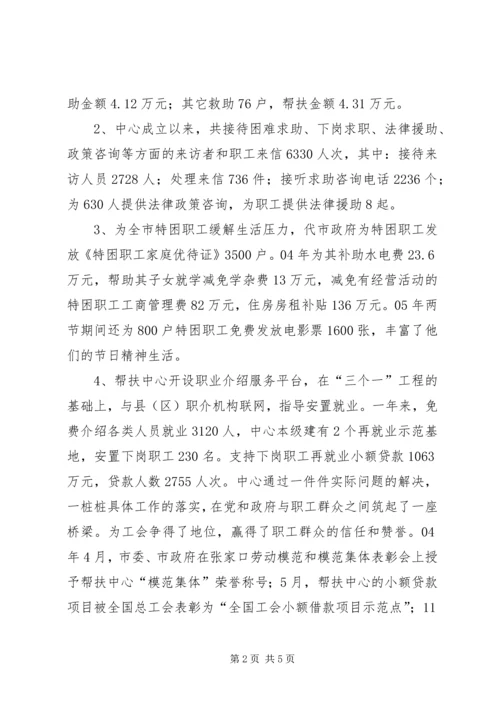 困难职工帮扶中心工作汇报 (3).docx