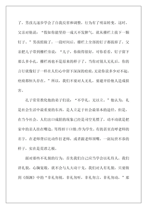 关于礼仪礼貌的演讲稿5篇