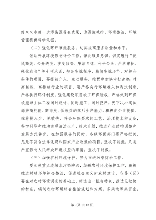 副市长在环保工作会议上的讲话(市).docx