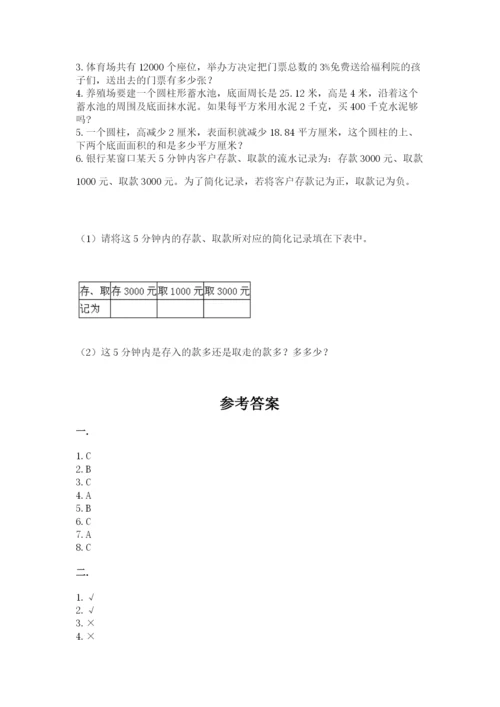 浙江省【小升初】2023年小升初数学试卷【巩固】.docx