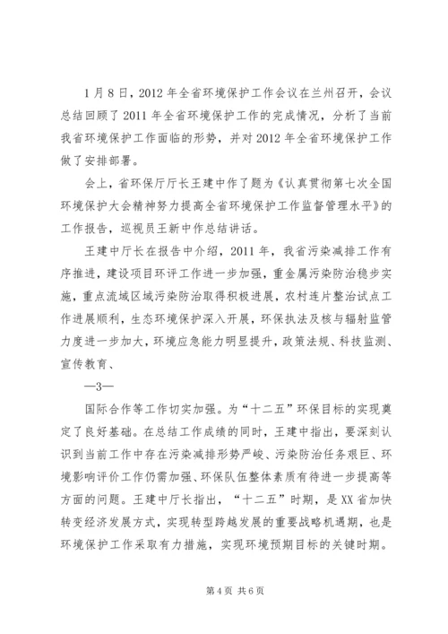 全国环境保护工作会议传达提纲 (4).docx