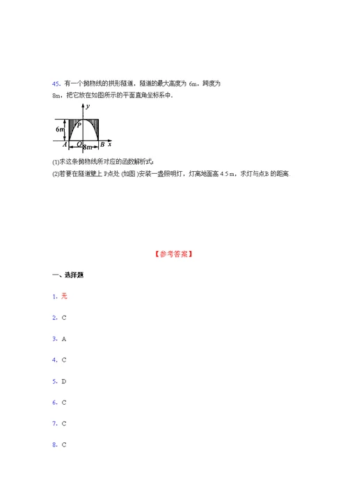 2021-2022学年度九年级数学上册模拟测试卷   (4160)