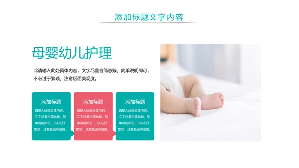 水彩唯美母婴护理婴儿护理培训PPT模板