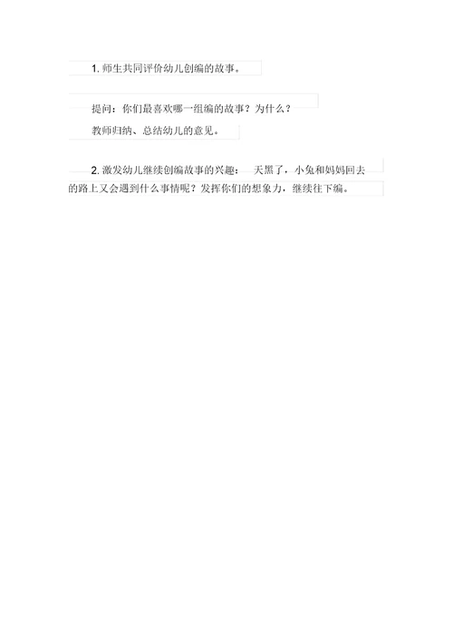 《小兔奇遇记》大班语言教案
