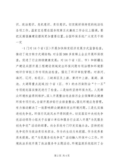 全国环境保护部际联席会议暨松花江流域水污染防治专题会议召开 (3).docx