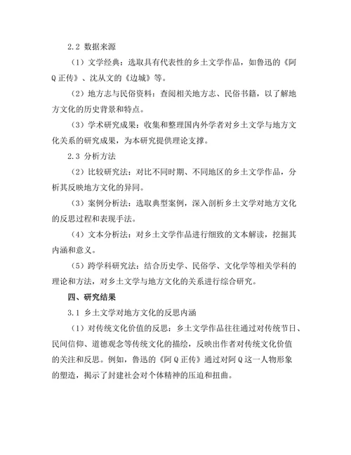 乡土文学对地方文化的反思