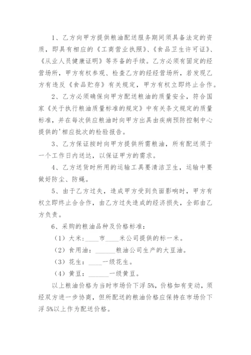 学校食堂采购合同.docx