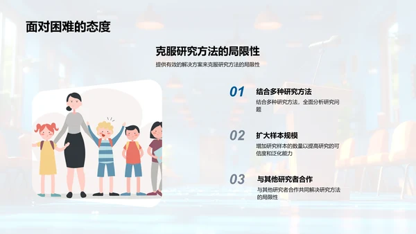答辩方法指南PPT模板
