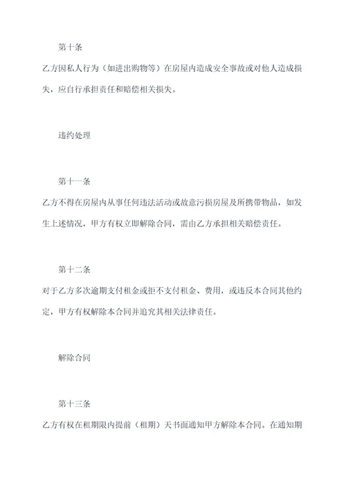 民间租赁房子的合同