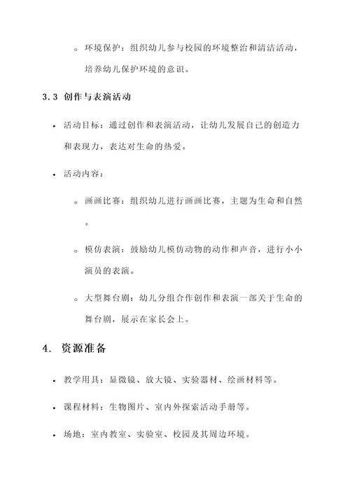 幼儿园生命教育周实施方案