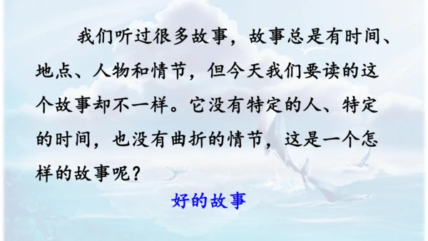 第26课 《好的故事》   课件