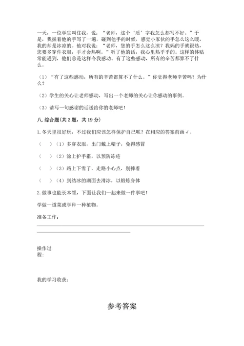 部编版三年级上册道德与法治期末测试卷精品（考试直接用）.docx
