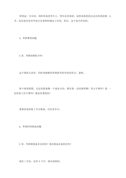 考研学子的十大常见问题.docx