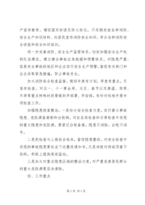 20XX年社区安全生产工作计划范文 (2).docx