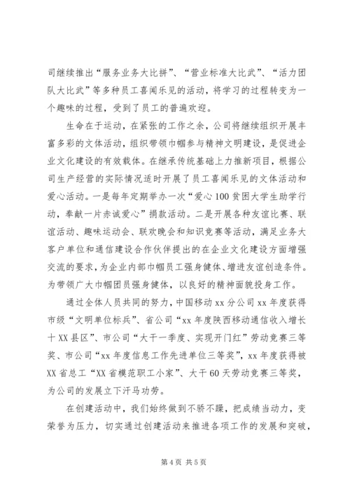 移动分公司创建群众满意窗口工作计划 (2).docx