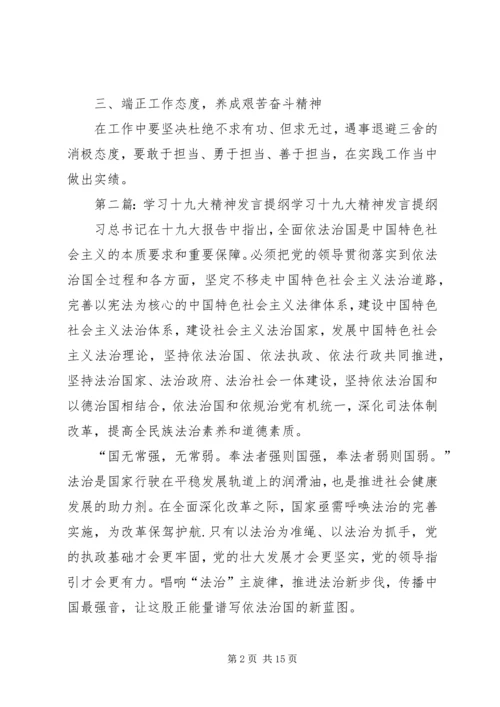 学习十九大精神专题研讨会发言提纲.docx