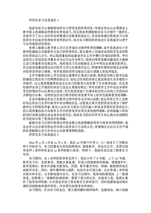 函授本科自我鉴定四篇