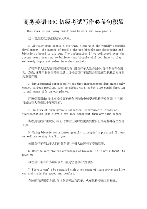 2022年商务英语BEC初级考试写作必备句积累