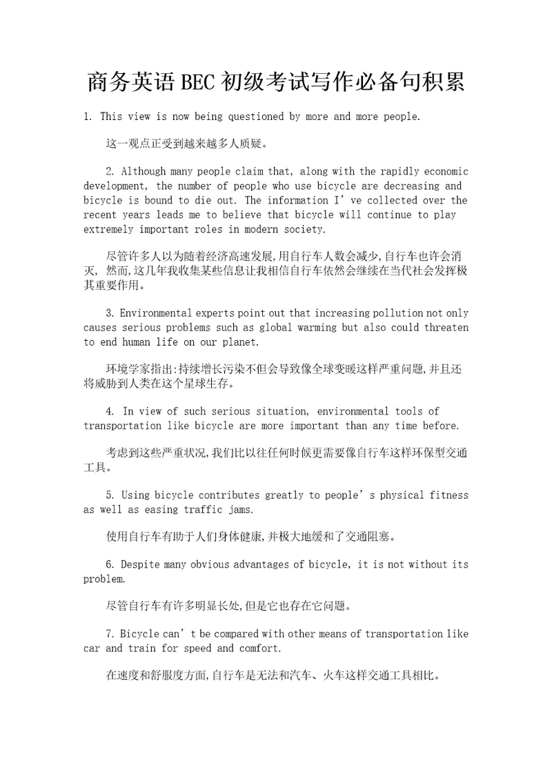 2022年商务英语BEC初级考试写作必备句积累