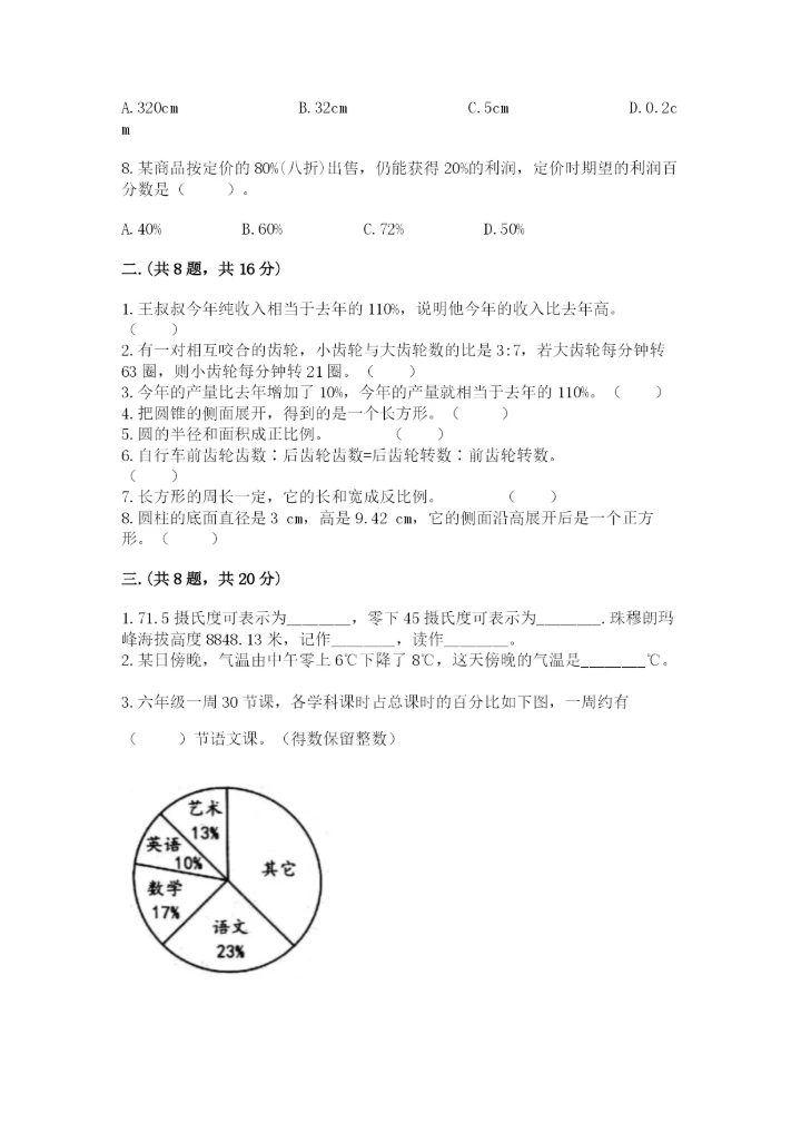 小升初数学综合练习试题带答案（预热题）.docx