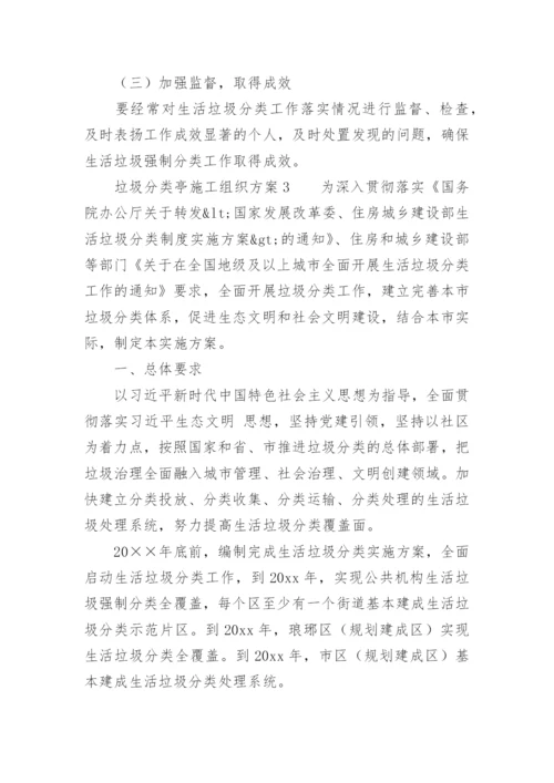 垃圾分类亭施工组织方案.docx