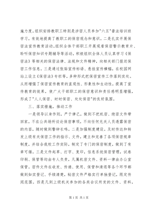 《保密法》宣传月活动工作总结 (4).docx