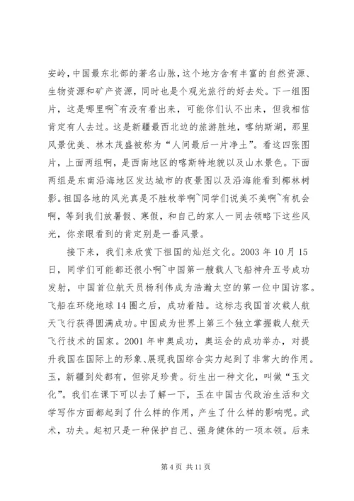 爱国主义党课讲课稿 (3).docx