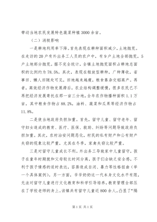 农村劳动力流失情况调研报告.docx