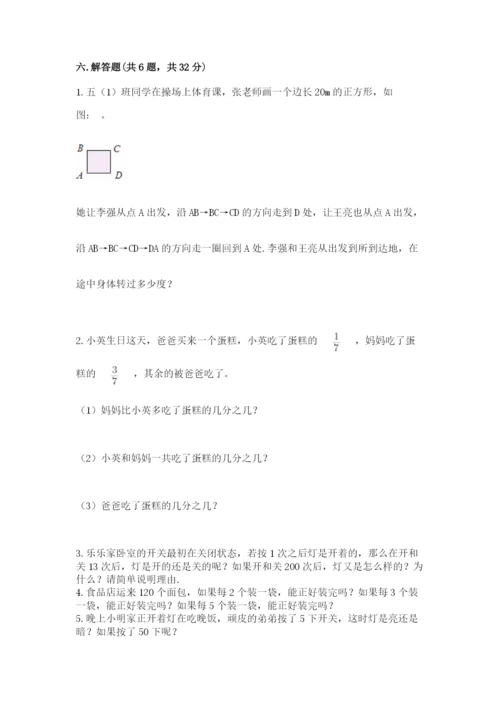 人教版五年级下册数学期末测试卷含答案ab卷.docx