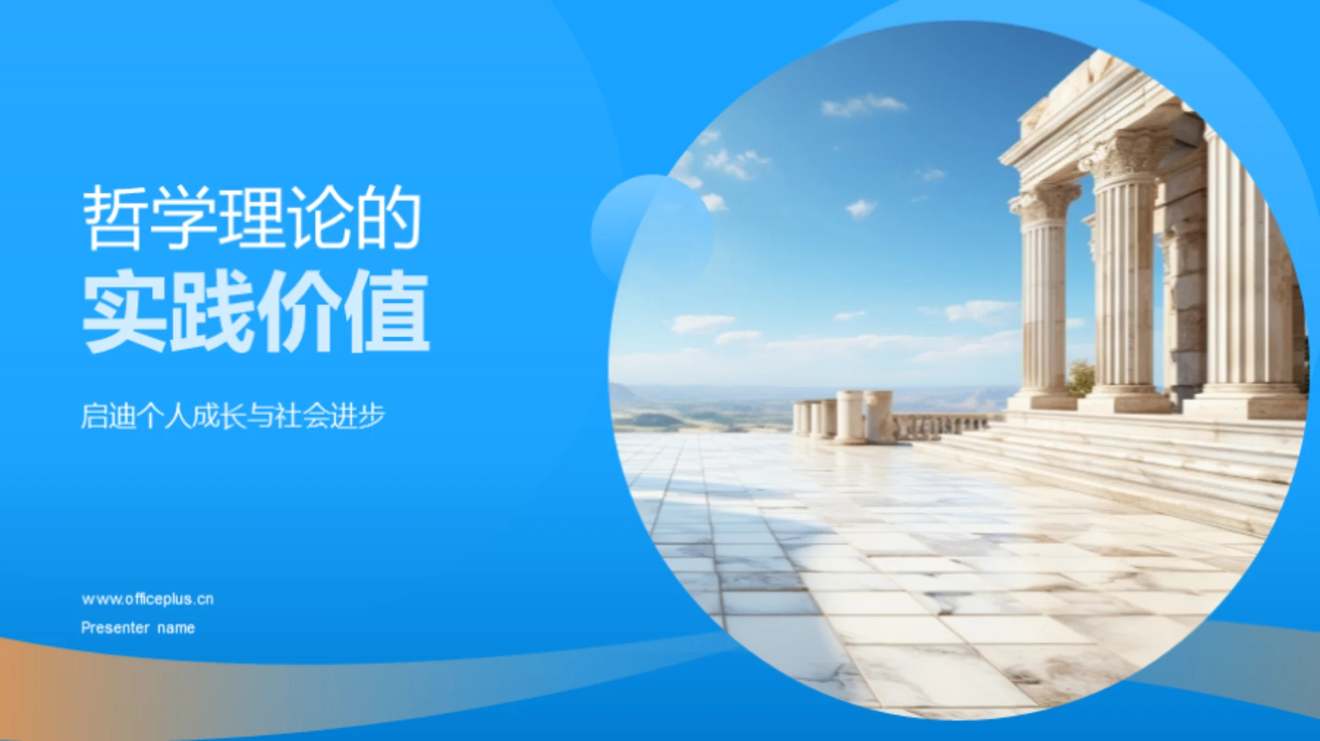 哲学理论的实践价值