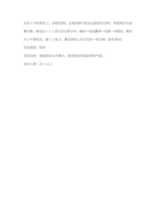 欢乐团建小游戏word模板