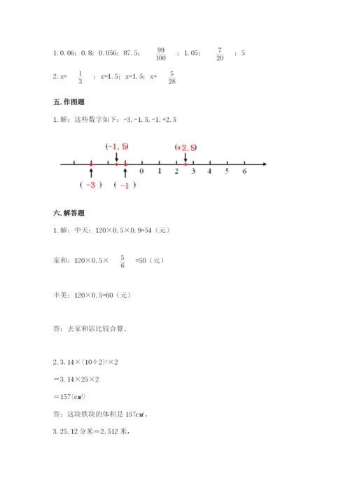 沪教版小学数学六年级下册期末检测试题及答案【历年真题】.docx